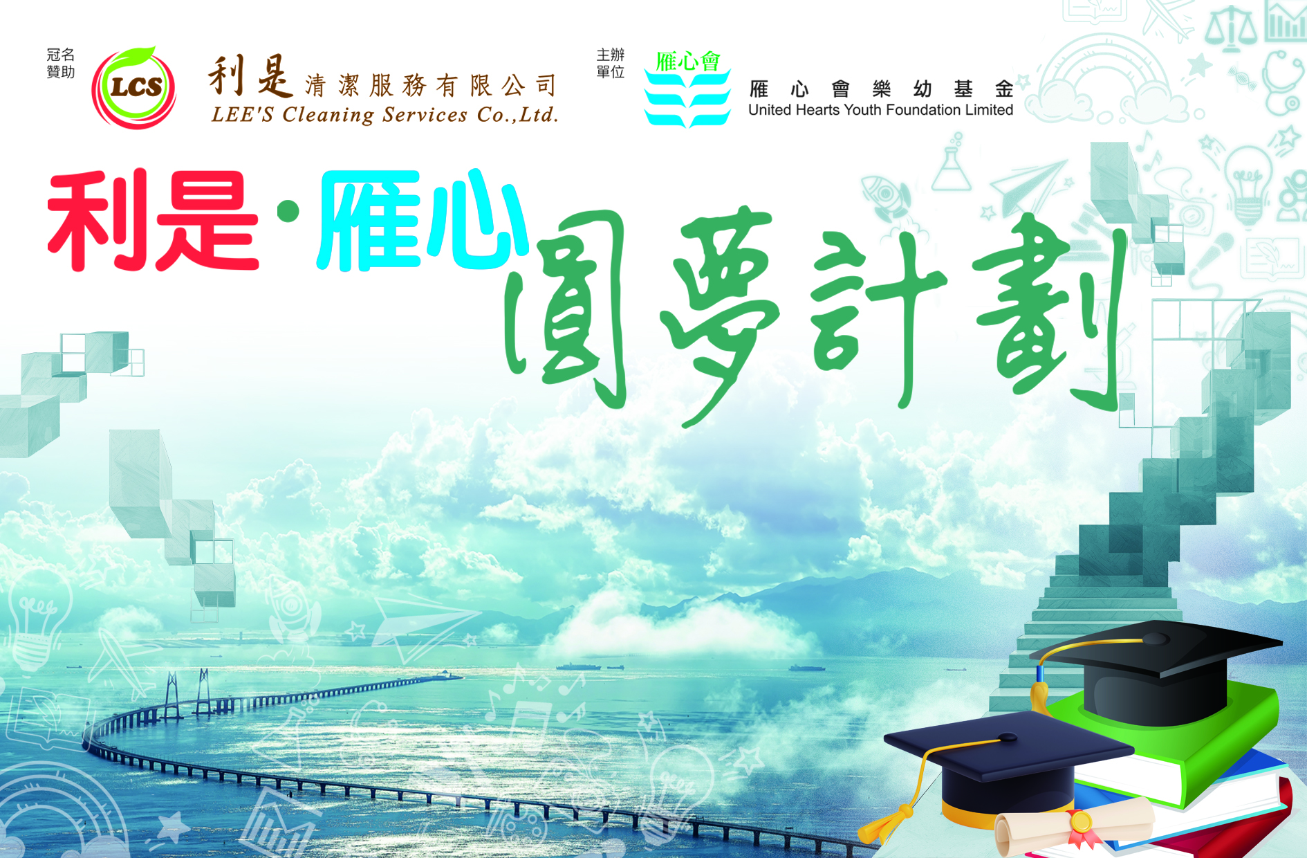 利是．雁心 圓夢計劃 匯報（2026年3月）照片